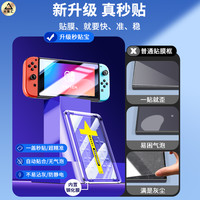 适用switch钢化膜switcholed屏幕膜switch2任天堂游戏机配件贴膜oled保护swich防蓝光AR日版NS续航nsoled磨砂