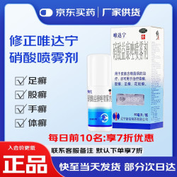 唯达宁 修正 唯达宁 硝酸益康唑喷雾剂 80ml 维达宁官方治疗体藓足藓花斑藓脚气修正药业