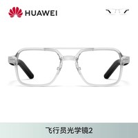 华为 HUAWEI 智能眼镜 2
