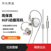 月光宝盒 Y16入耳式动圈HiFi耳机高音质有线可换线设计0.78双针高保真电脑游戏电竞音乐耳塞吃鸡听声辨位 动圈耳机