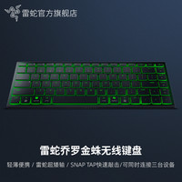 雷蛇 乔罗金蛛便携式无线蓝牙双模办公键盘兼容Win/Mac系统
