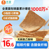 舌里 黑麦代餐面包1000g/箱