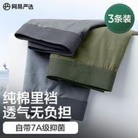 网易严选3条装男士纯棉内裤抗菌大码四角平角内裤四季透气舒适男