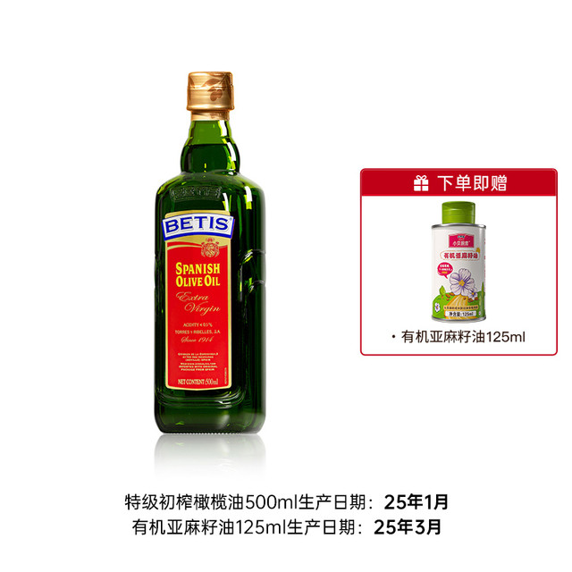 贝蒂斯 特级初榨橄榄油