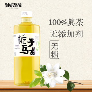  Beyond Bubble/别样泡泡 0糖0脂0卡 栀子乌龙茶