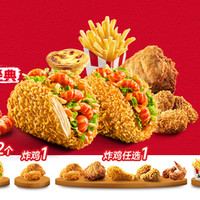 移动端：KFC 肯德基 人气塔可双人餐