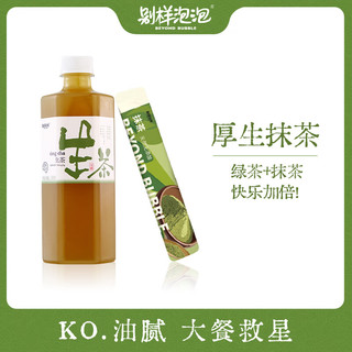 别样泡泡 无糖0脂0卡绿茶饮料 生茶500ml*3瓶+抹茶1.2g*3条 生茶*3+抹茶条*3