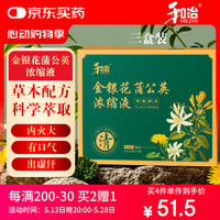 和治 金银花蒲公英茶 120ml 3盒