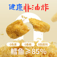 蔡澜花花世界 抱抱鳕鱼脆60g/盒深海鳕鱼松鱼肉酥婴幼儿营养零食海鲜高蛋白