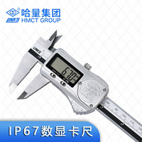 哈量 带表卡尺 数显卡尺 0-125-150-200-300高精度工业级 0-300mm-IP67数显卡尺