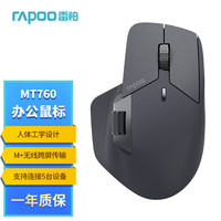雷柏 MT760多模无线蓝牙办公鼠标黑色