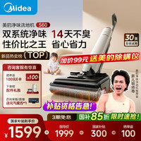 美的 S60 无线洗地机