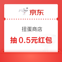 京东 扭蛋商店 0.1元抽奖赢0.3/0.5元红包等