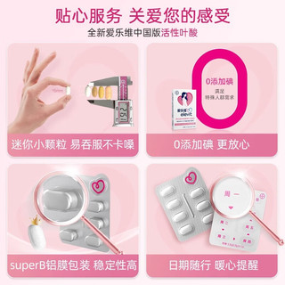 爱乐维 活性叶酸复合维生素 28粒 1盒