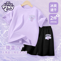 小马宝莉(MY LITTLE PONY)女童运动套装夏季2025儿童速干冰丝运动装中大童童装 【天使紫悦】紫+黑 140