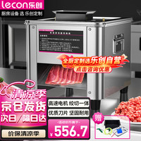 乐创 Lecon 切肉机商用绞肉机电动切片机切菜机全自动一体多功能肥牛土豆切肉机 矮脚单切J001-85-2 矮脚单切款丨默认3.5刀俎