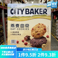  MEMBER'S MARK/会员制仓储店 高膳食纤维 燕麦曲奇