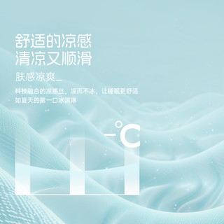  Dohia/多喜爱 冰丝 凉席