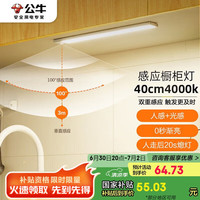 公牛 感应橱柜灯衣柜灯LED人感光感磁吸 卧室床沿玄关小夜灯40CM4000K