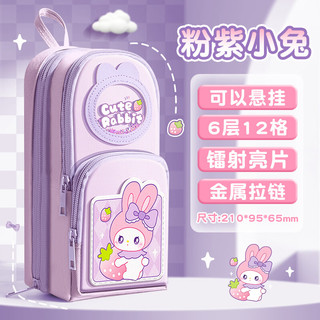粉笔时光手提书包笔袋大容量文具袋初中女生笔盒小多功能2025女孩文具盒高颜值收纳包铅笔袋儿童一年级 【6层12格】粉紫小兔