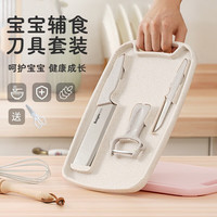 移动端、京东百亿补贴：拜格 婴儿辅食工具家用可收纳菜板切片刀水果刀削皮刀辅食剪刀具套装 辅食工具5件套