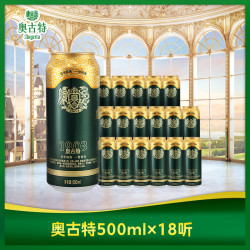 奥古特 青岛啤酒奥古特500ml*18听青岛原产啤酒风味整 旗舰包邮