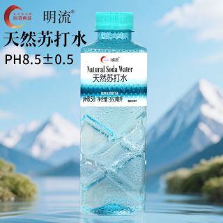 明流天然苏打水PH8.5+整箱12瓶冷矿泉天然弱碱饮用水科维明流 【10箱】天然苏打水360ML*12瓶