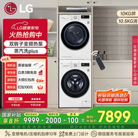 LG RC90U2AV2W+FLW10G4W 洗烘套装
