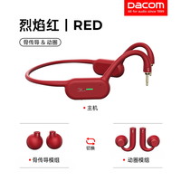 Dacom G100双模真骨传导蓝牙耳机无线跑步运动防水挂耳式降噪新款