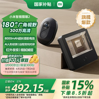 小米 Xiaomi 智能猫眼2 小米可视智能门铃 猫眼摄像头 300万像素 180度大视野 AI人形侦测 双向通话门口摄像头
