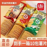 利百加 烘焙薯片 马铃薯全粉薯片 10包/整箱 3口味混合 追剧休闲零食