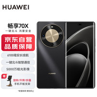移动端、京东百亿补贴：华为 HUAWEI 畅享 70X 手机 256GB 曜金黑