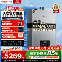 林内 24L大升数燃气热水器 全量水伺服恒温 大水量热水器24GD72