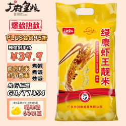 广府皇粮 绿康虾王靓米5kg 23年新米 南方精品香米 籼米10斤