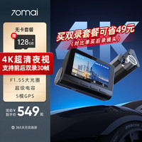 70迈 行车记录仪A810SE 前后双录 4K超清高清夜视 5模GPS