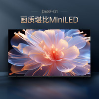 长虹 75D68F-G1 144Hz高刷新 75英寸4GB+64GB AI智能电视机