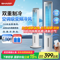 夏普 小冰晶空调扇 家用变频 无叶扇 冷风机