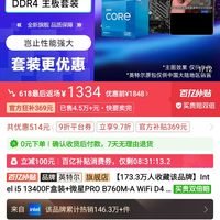 百亿补贴：intel 英特尔 i5 13400F盒装+微星PRO B760M-A WiFi D4 II 套装