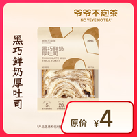 NOYEYENOTEA 黑巧鲜奶厚吐司