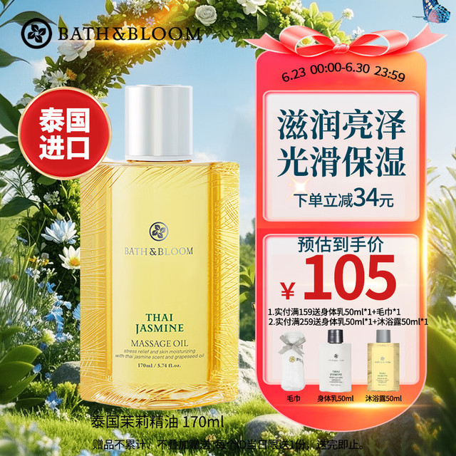 移动端、京东百亿补贴：BATH&BLOOM 茉莉按摩油 170ml