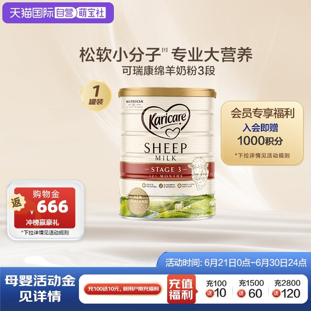 可瑞康 婴儿绵羊奶粉 新西兰版