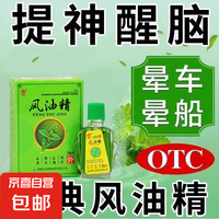 众益泰 天马山风油精3ml止痒祛风止痛清凉 1盒装