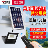 公牛 LED太阳能照明灯 户外路灯 农村庭院灯