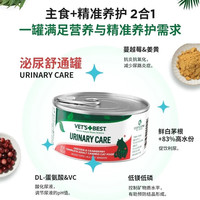 维倍思VET'S BEST绿十字猫罐头全价主食湿粮排毛化毛泌尿增强免疫成猫 【尿道守护】疏通罐 12罐
