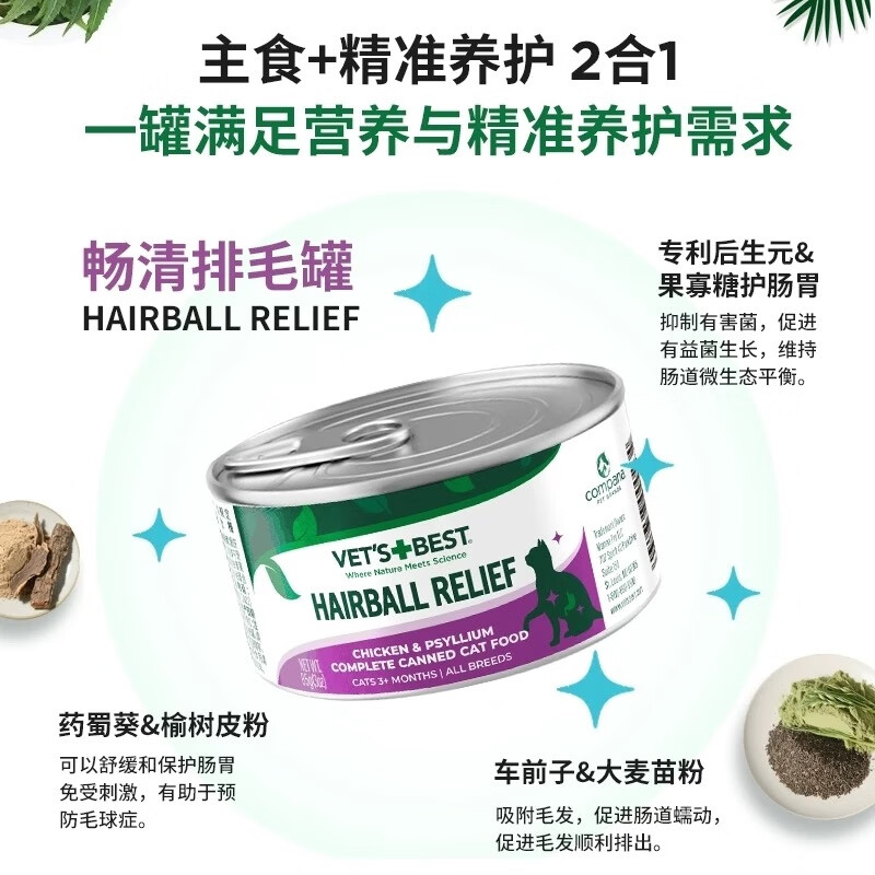 维倍思VET'S BEST绿十字猫罐头全价主食湿粮排毛化毛泌尿增强免疫成猫 【排毛+泌尿+倍护】组合罐