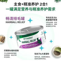 维倍思VET'S BEST绿十字猫罐头全价主食湿粮排毛化毛泌尿增强免疫成猫 【排毛+泌尿+倍护】组合罐 6罐