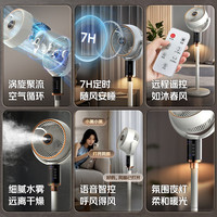 扬子空气循环扇风扇电风扇家用落地扇节能轻音大风量空调扇自动摇头加湿喷雾氛围灯 机械自动摇头