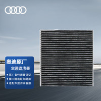 Audi 奥迪 原厂空调滤芯滤清器 原厂空调滤 653