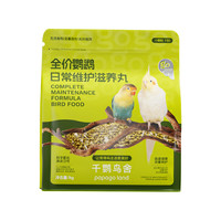 千鹦鸟舍鹦鹉鸟粮饲料鸟食虎皮牡丹玄凤小太阳和尚鹦鹉滋养丸