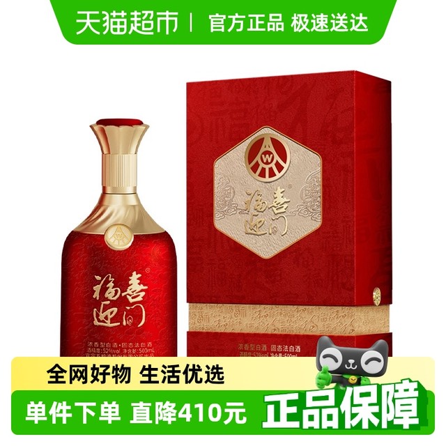 88VIP：五粮液 WULIANGYE 福喜迎门 百福52度 500ml